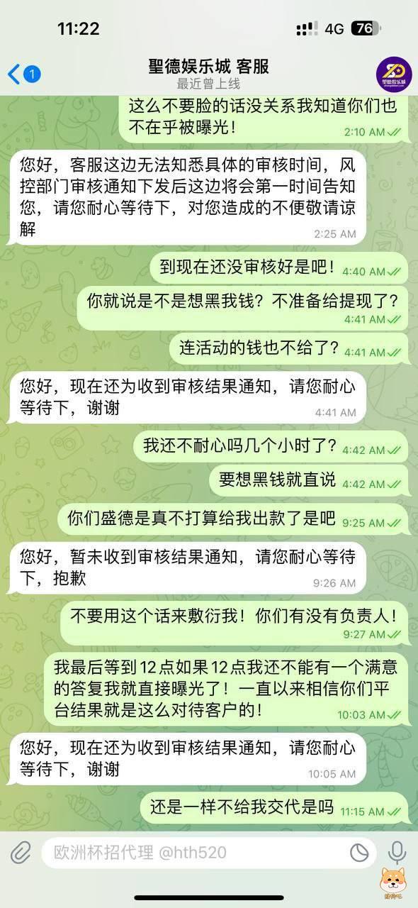 黑台聖德娱乐城 黑我42万血汗钱,