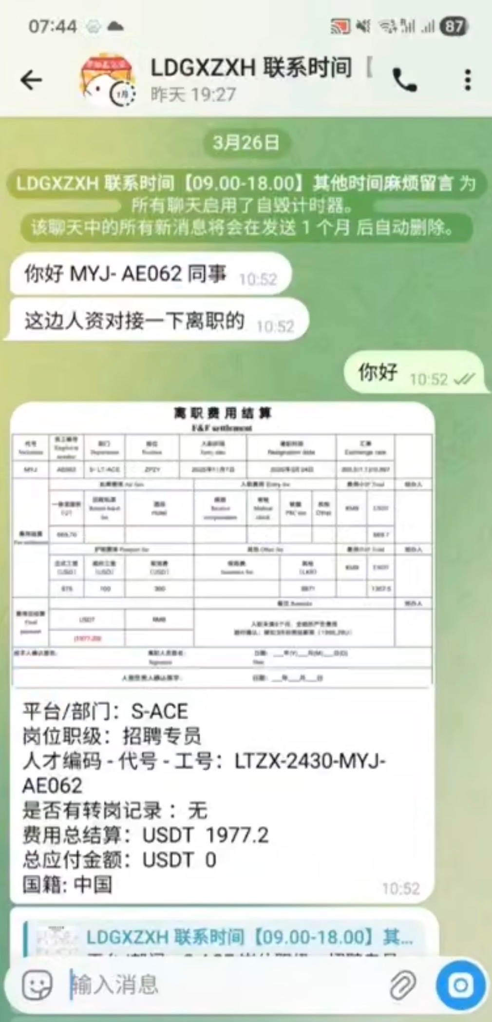 曝光斯里兰卡九台亚博集团,人事老兵离职维权