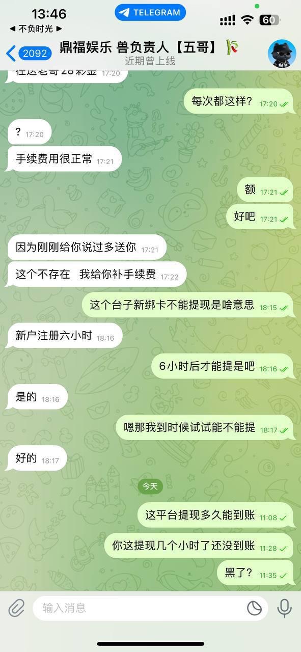 黑平台曝光｜鼎福国际 玩PG电子说套利冻结赢钱账号，提款受阻风险极高